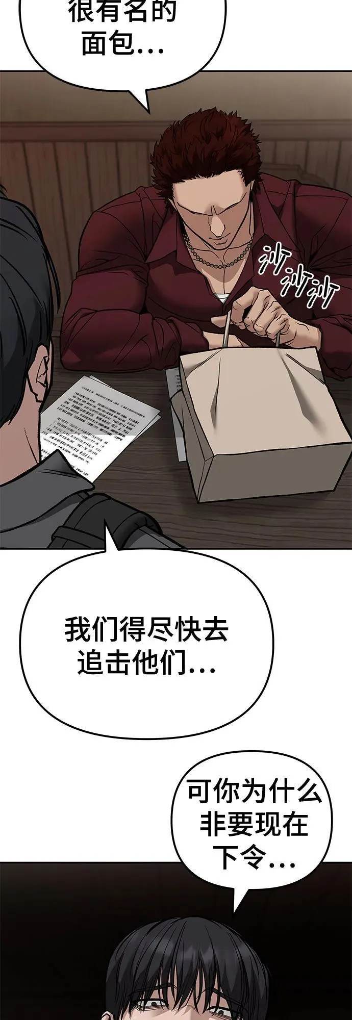 校霸一般叫什么名字漫画,第114话2图