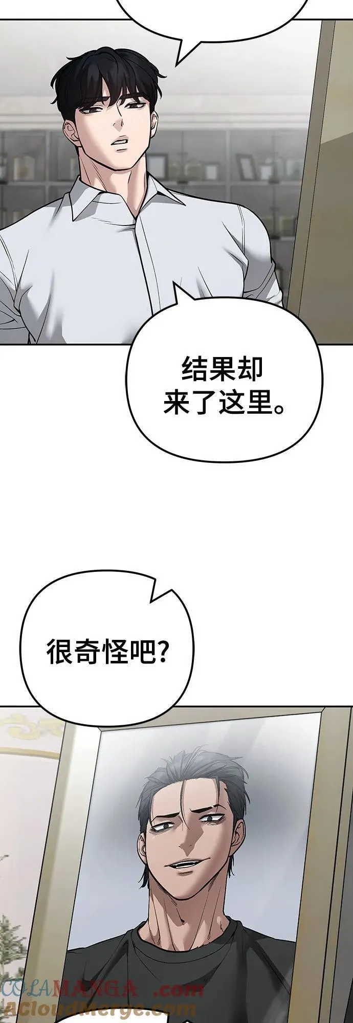 校霸一般叫什么名字漫画,第111话1图