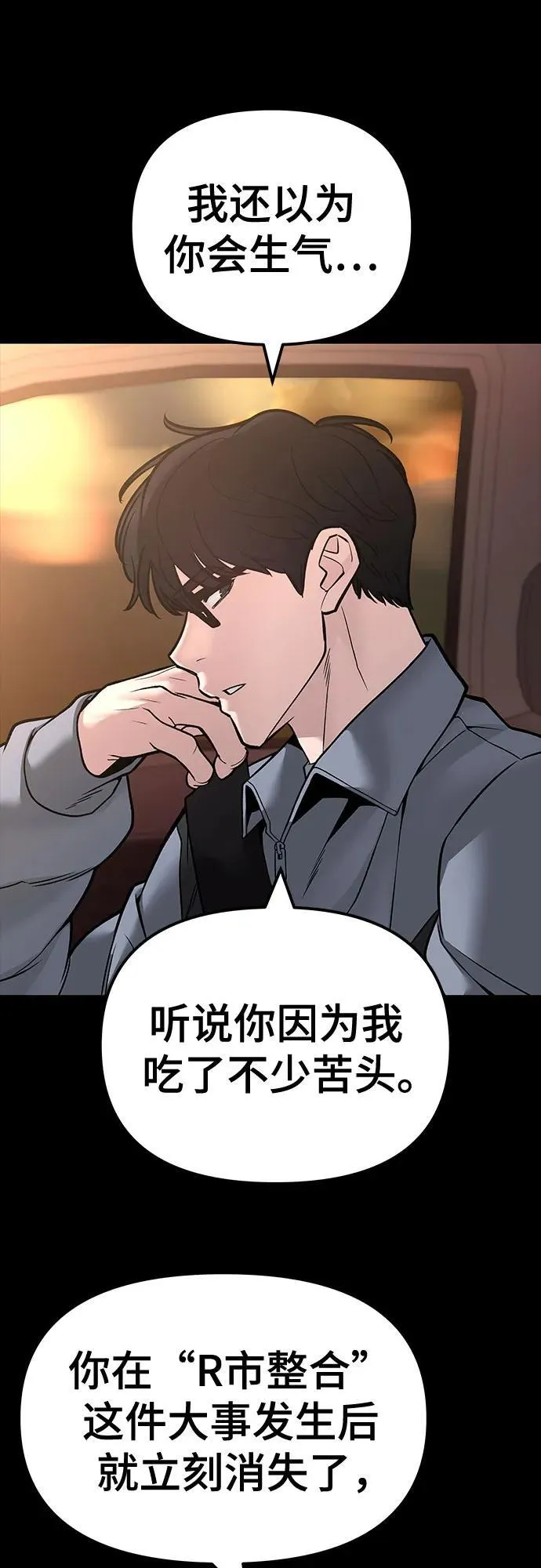 校园霸有什么责任漫画,第117话2图