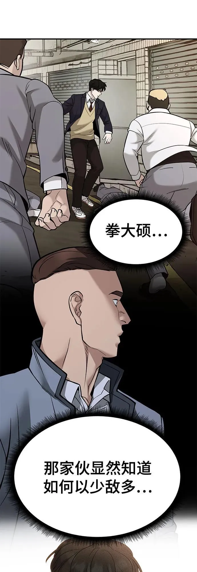 校霸负责人有小说吗漫画,第120话2图