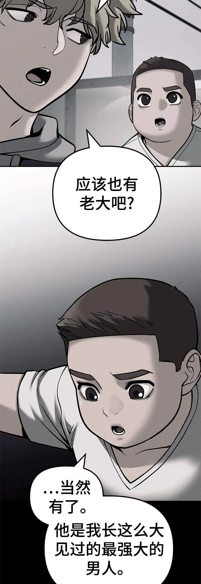 校霸负责人漫画免费阅读全集下拉漫画,第115话2图