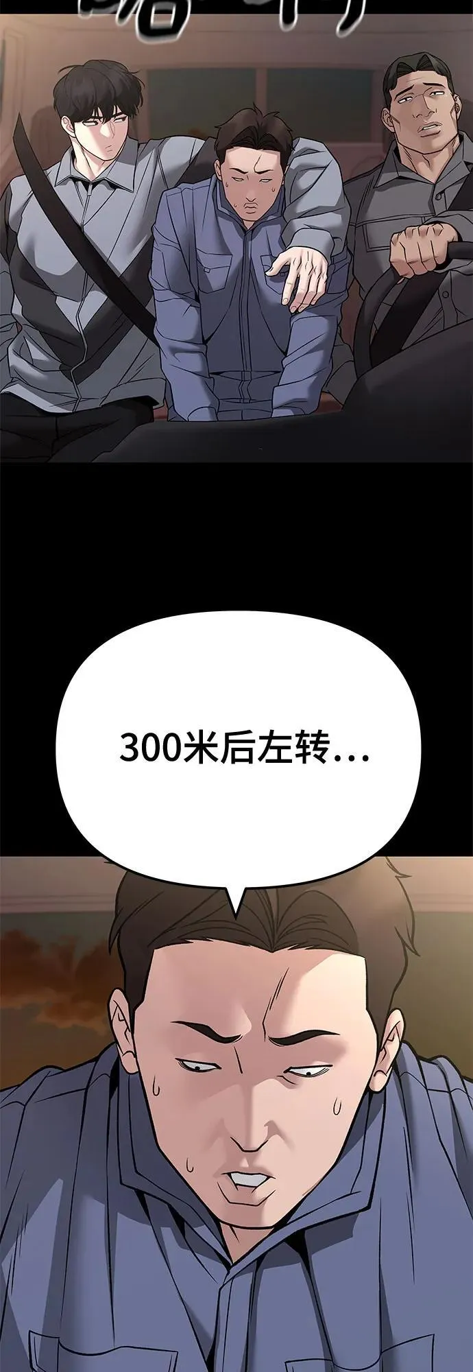 校霸一般叫什么名字漫画,第117话1图