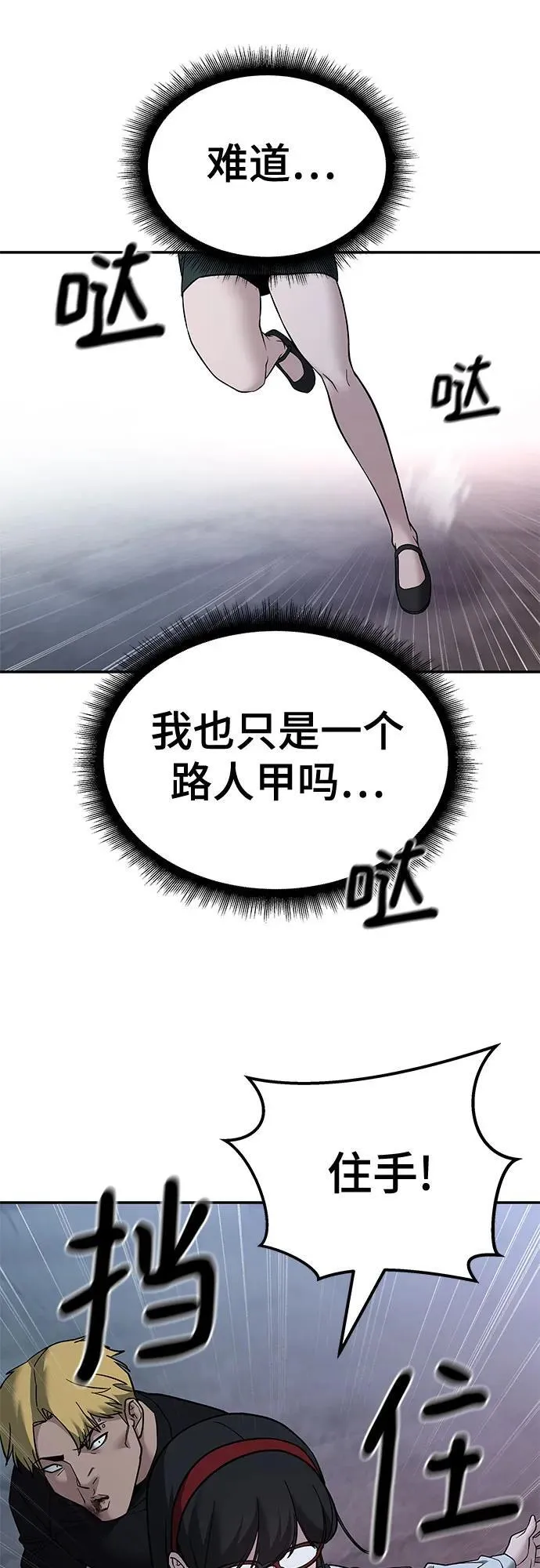 校霸一般叫什么名字漫画,第118话1图