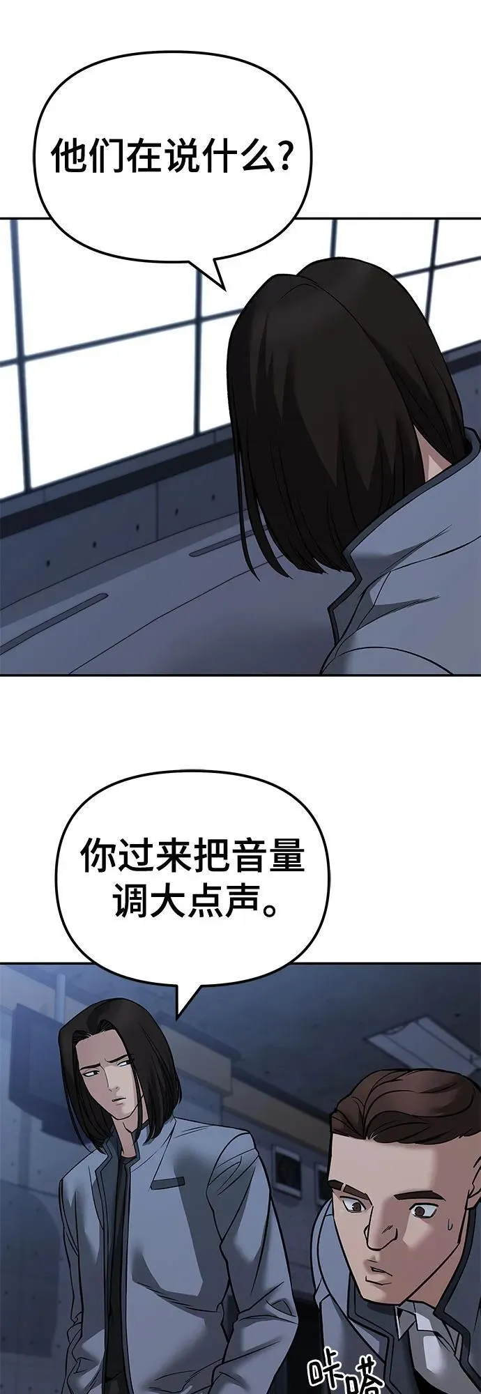 校霸负责人后续漫画,第121话1图