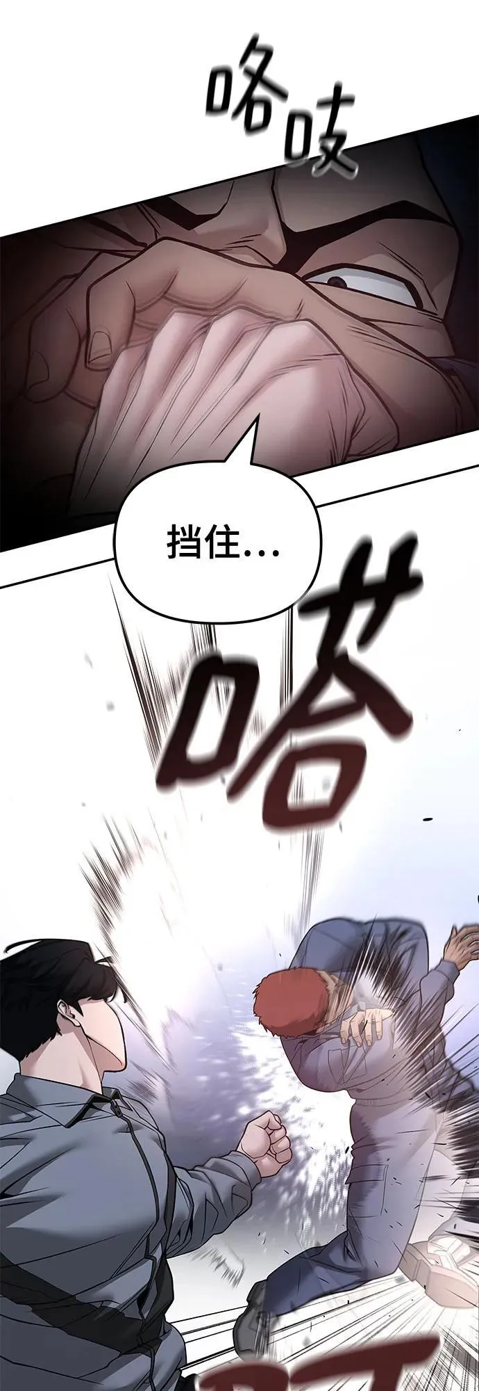 校霸负责人最新漫画,第120话1图