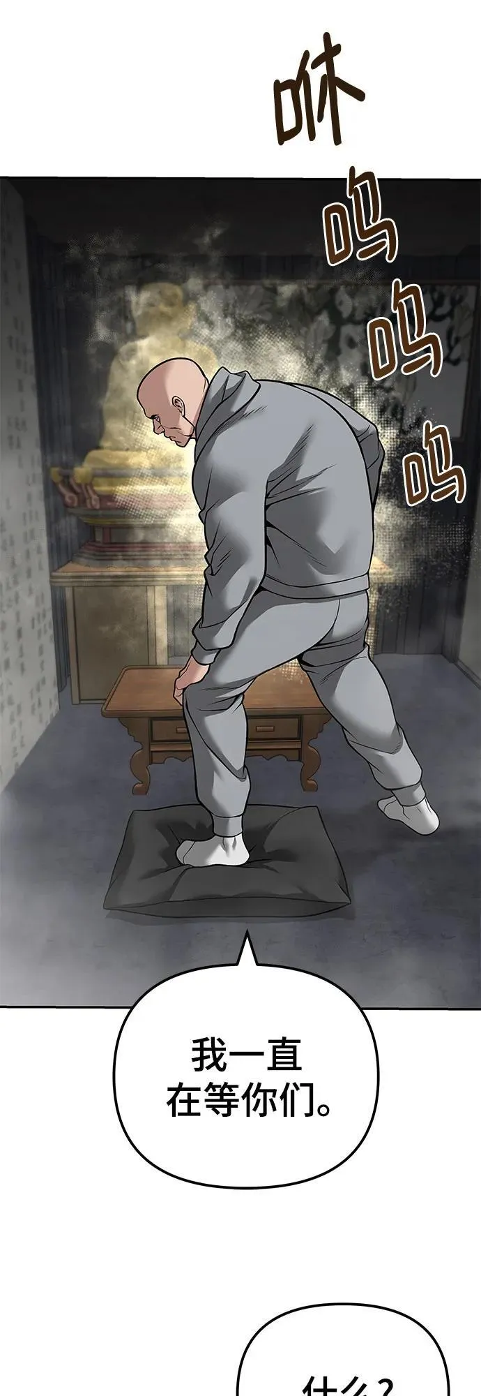 校霸一般叫什么名字漫画,第115话2图
