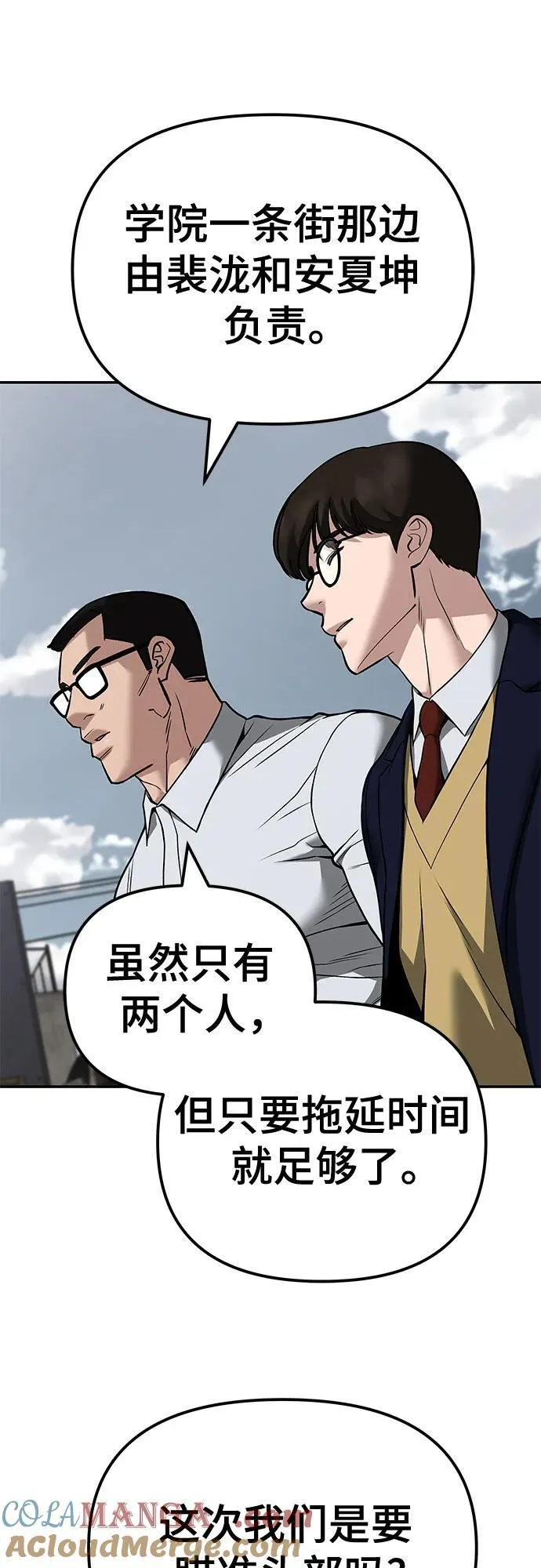 校霸一般叫什么名字漫画,第115话1图