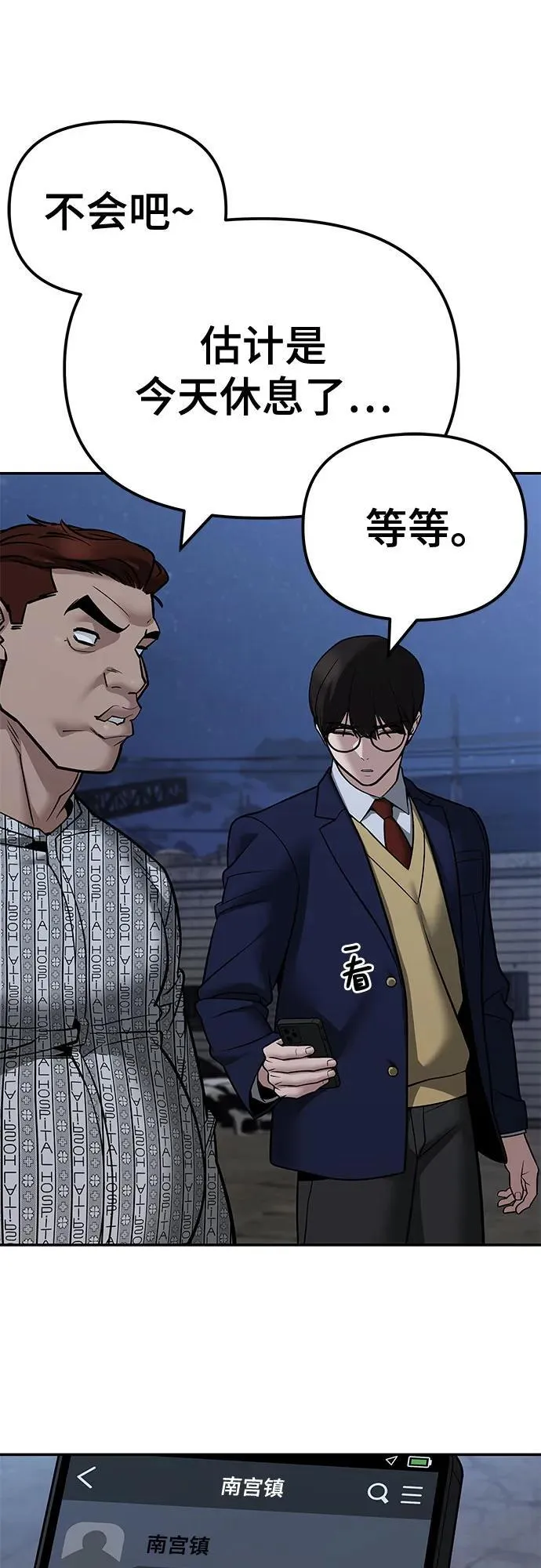 校霸一般叫什么名字漫画,第119话2图