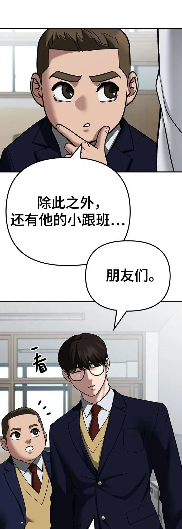 校霸负责人拳大硕的女朋友是谁漫画,第111话2图