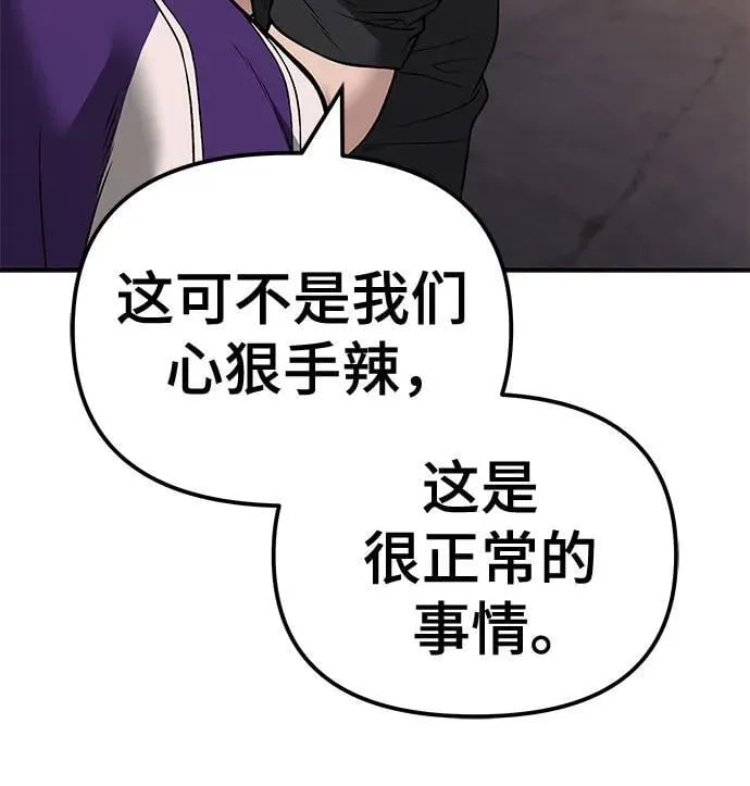 校霸一般叫什么名字漫画,第116话2图