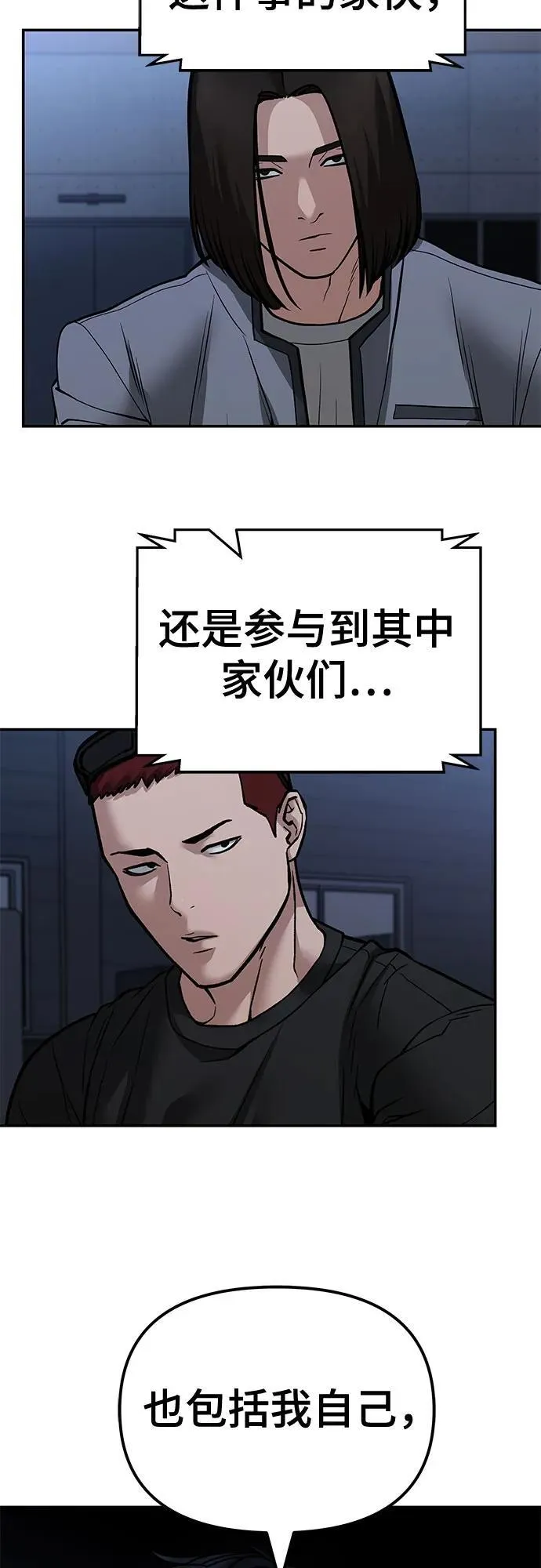 校霸负责人最新漫画,第121话1图