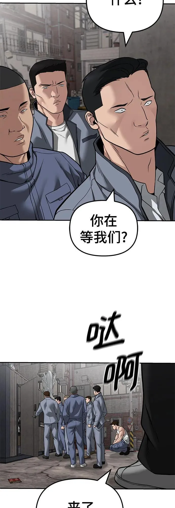 校霸一般叫什么名字漫画,第115话1图