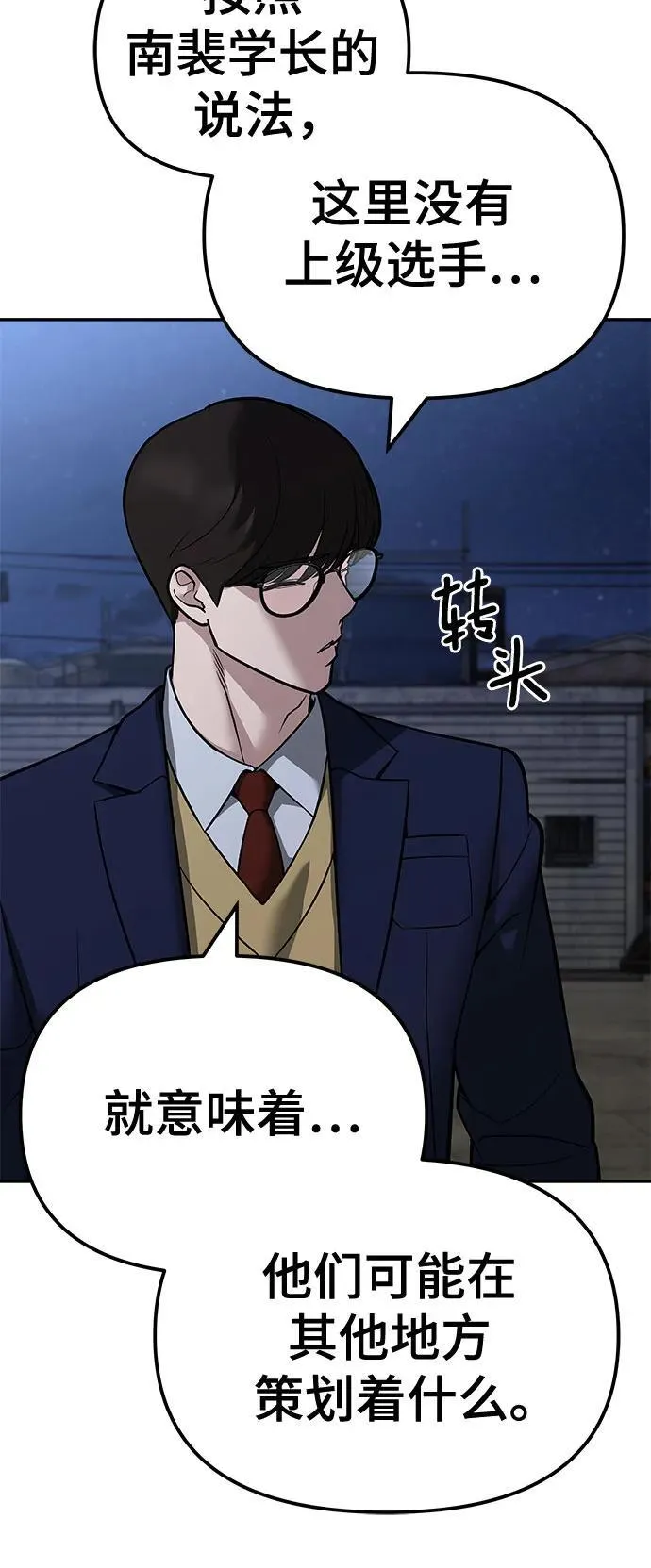 校霸一般叫什么名字漫画,第119话1图