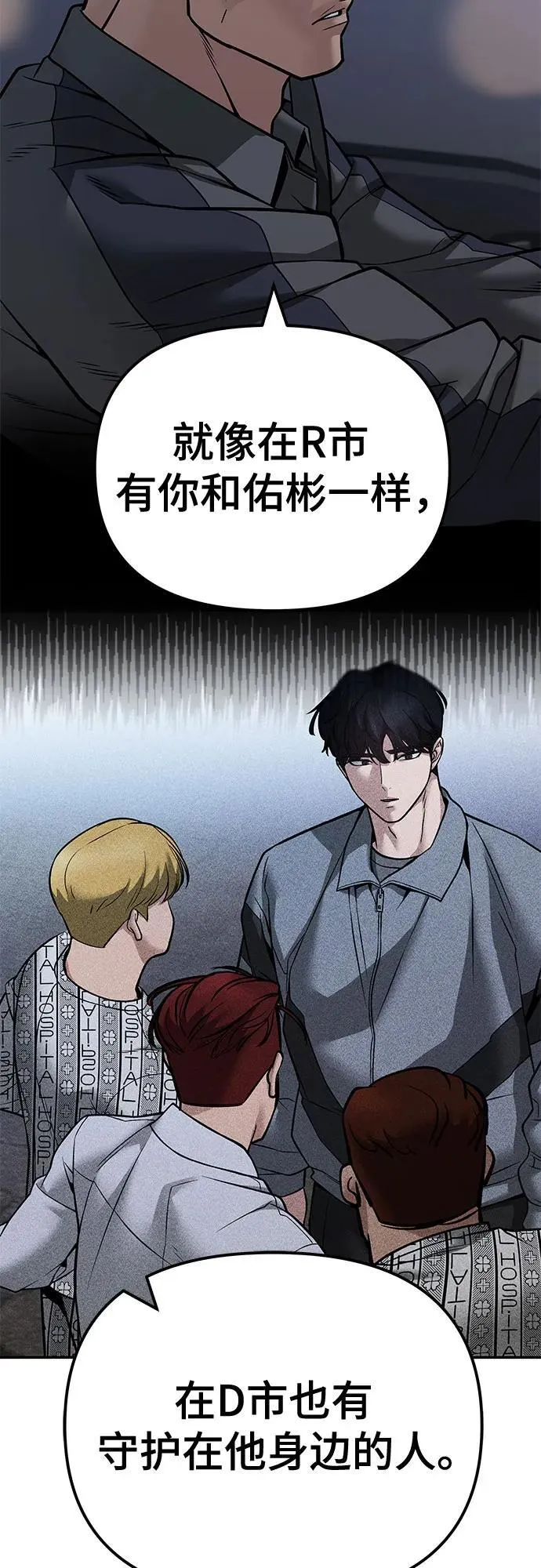校霸一般叫什么名字漫画,第119话1图