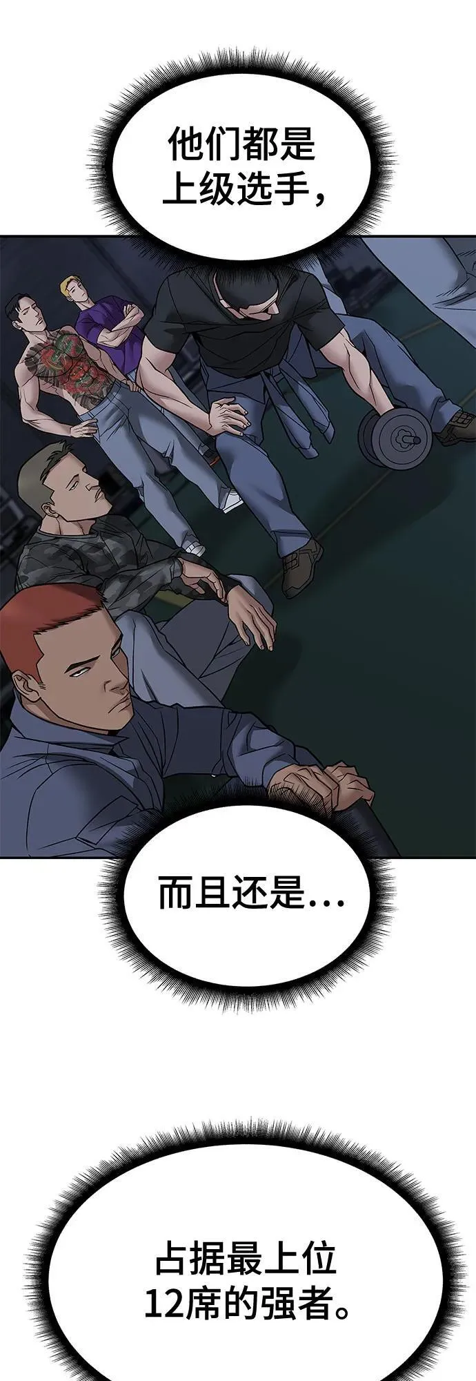 校霸一般叫什么名字漫画,第120话1图
