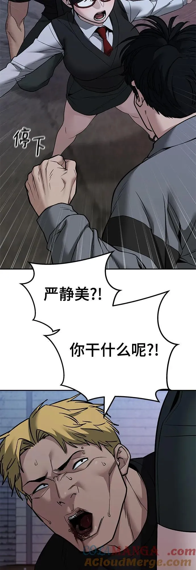 校霸一般叫什么名字漫画,第118话2图