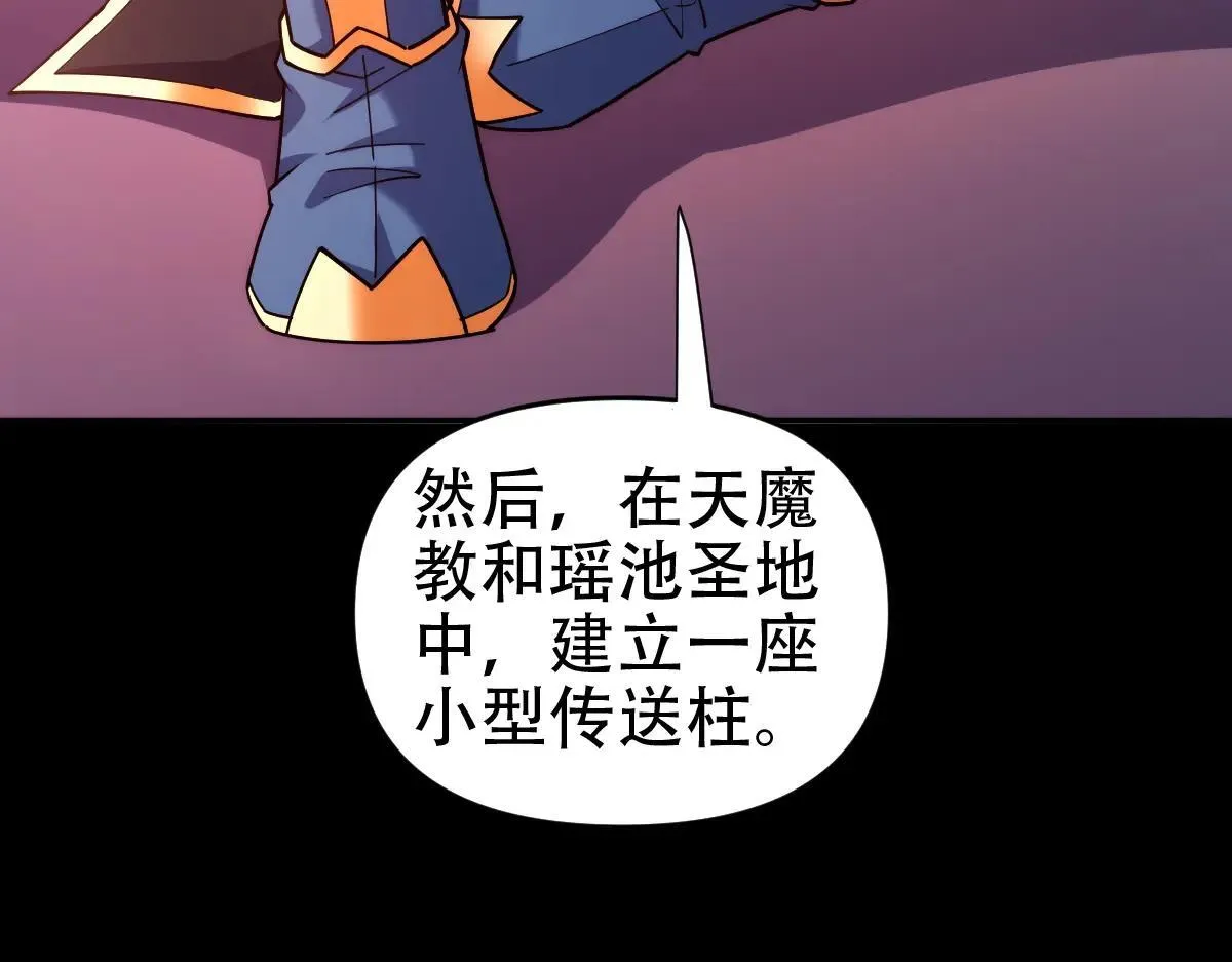 开局震惊女帝小说在线看漫画,第59话 祖师传道2图
