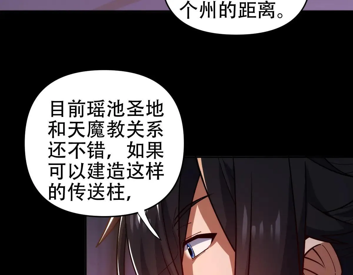 开局震惊女帝小说在线看漫画,第59话 祖师传道2图