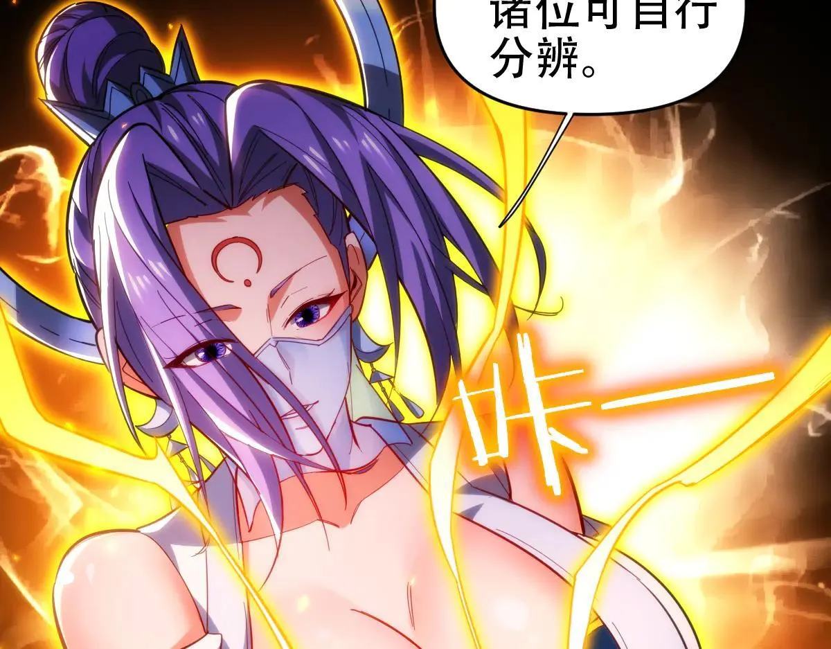 开局震惊女帝小说在线看漫画,第60话 来自各方的橄榄枝2图