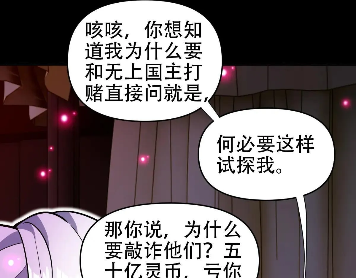 开局震惊女帝小说在线看漫画,第59话 祖师传道1图
