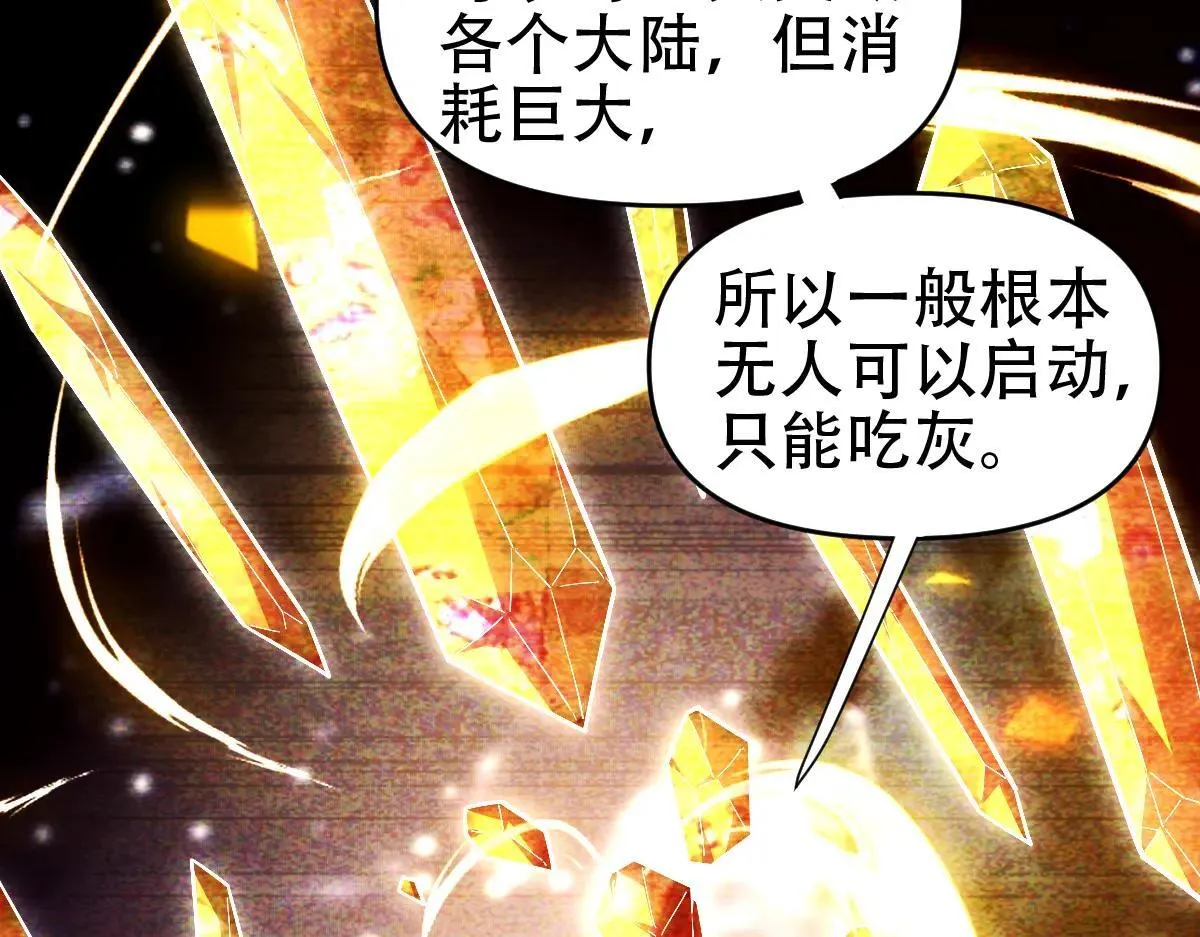 开局震惊女帝小说在线看漫画,第59话 祖师传道1图