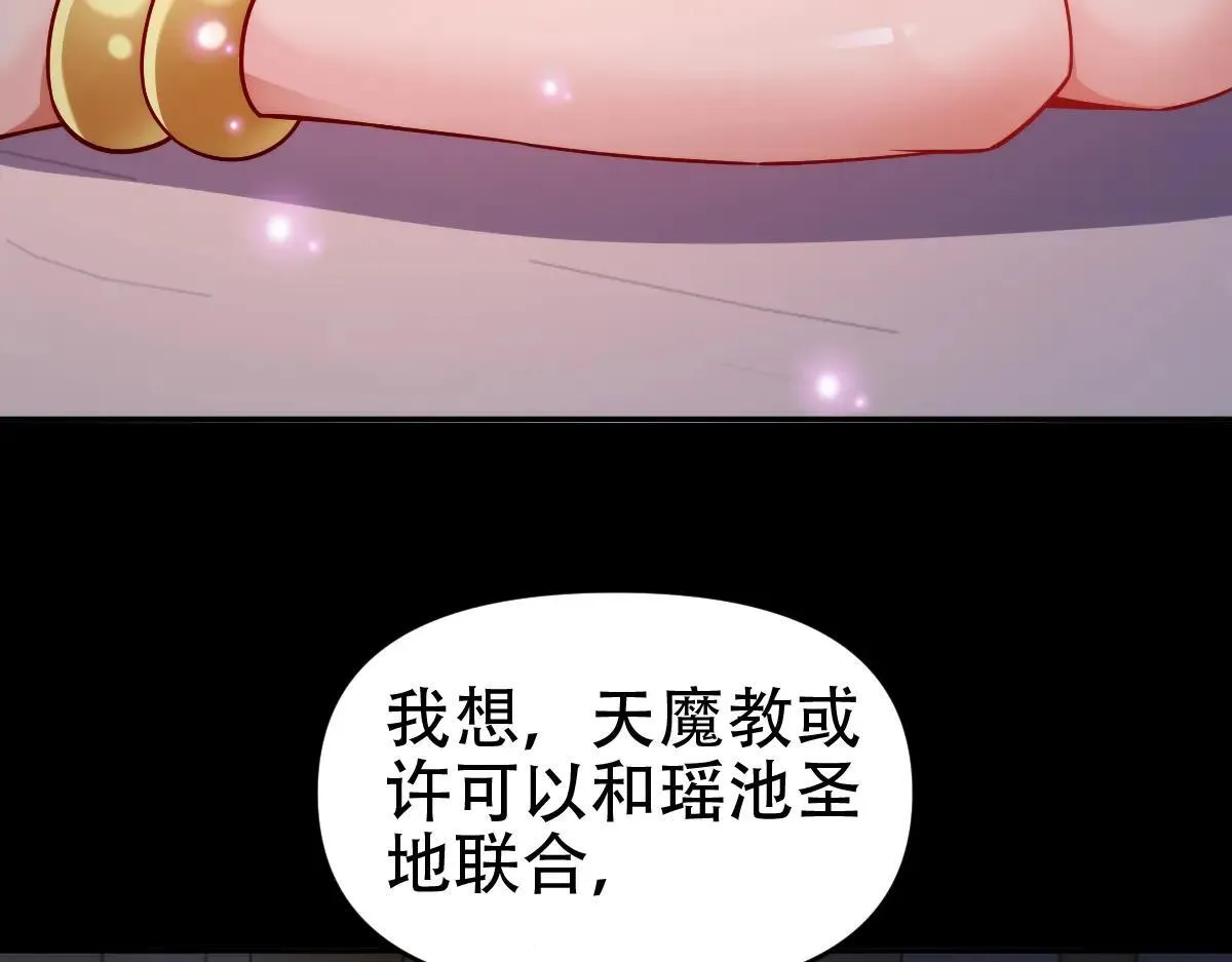 开局震惊女帝小说在线看漫画,第59话 祖师传道1图