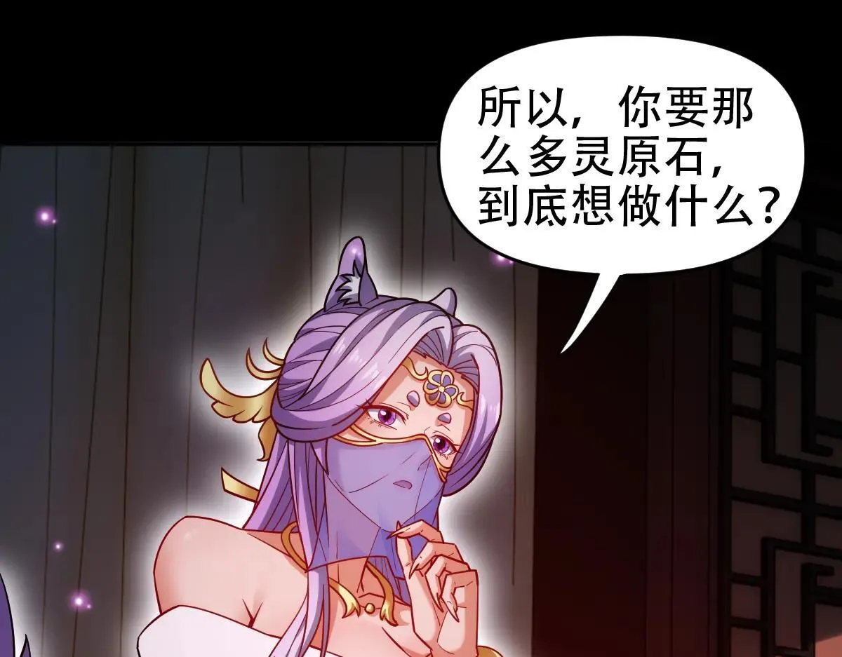 开局震惊女帝小说在线看漫画,第59话 祖师传道1图