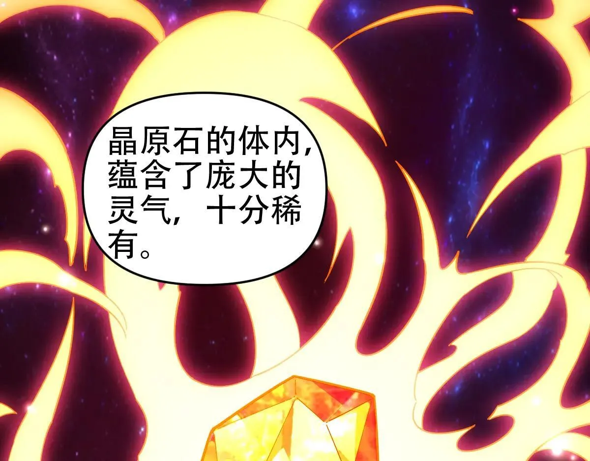 开局震惊女帝小说在线看漫画,第59话 祖师传道2图