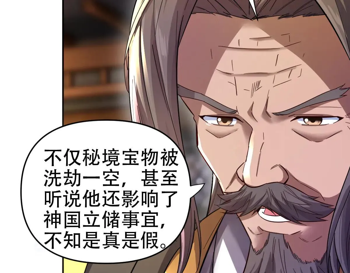开局震惊女帝小说在线看漫画,第61话 小别胜新婚2图