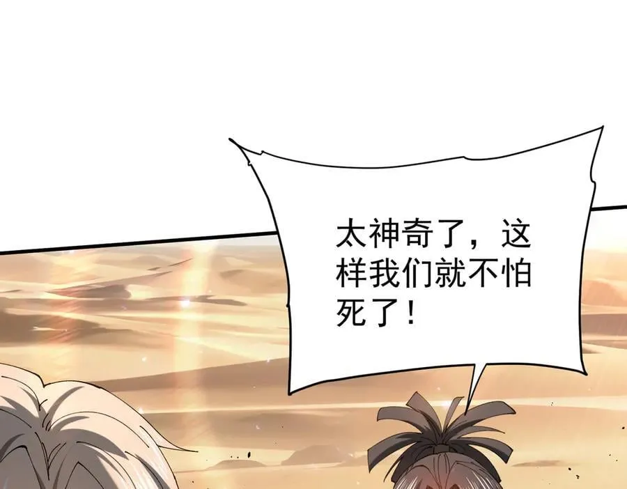全民转职：驭龙师是最弱职业？漫画,第91话 全数收服九界魔2图
