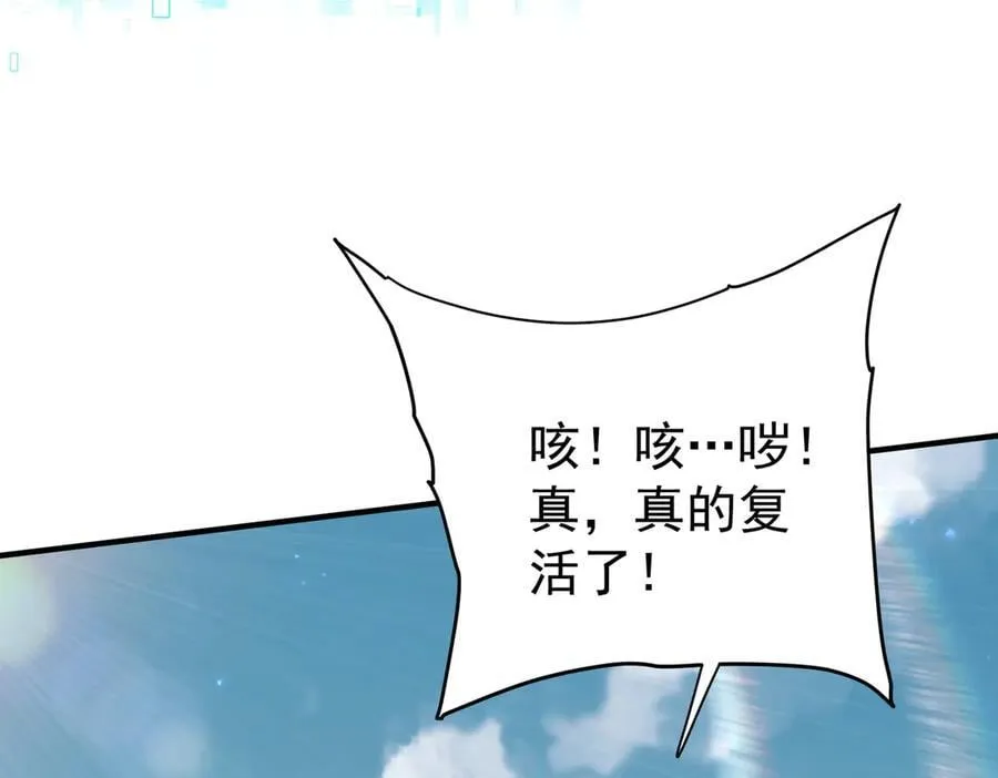 全民转职：驭龙师是最弱职业？漫画,第91话 全数收服九界魔1图