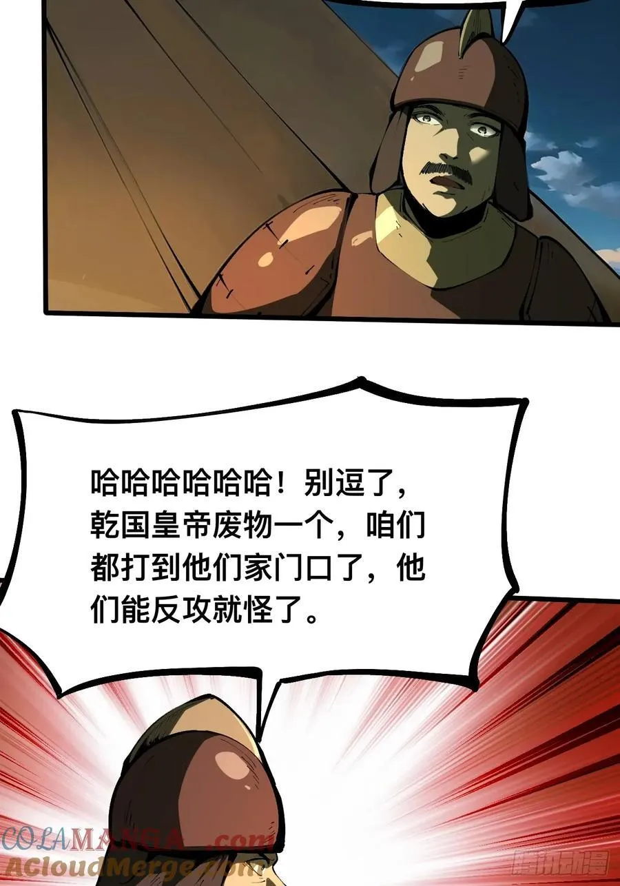 一不小心名垂千史原著漫画,第110话1图
