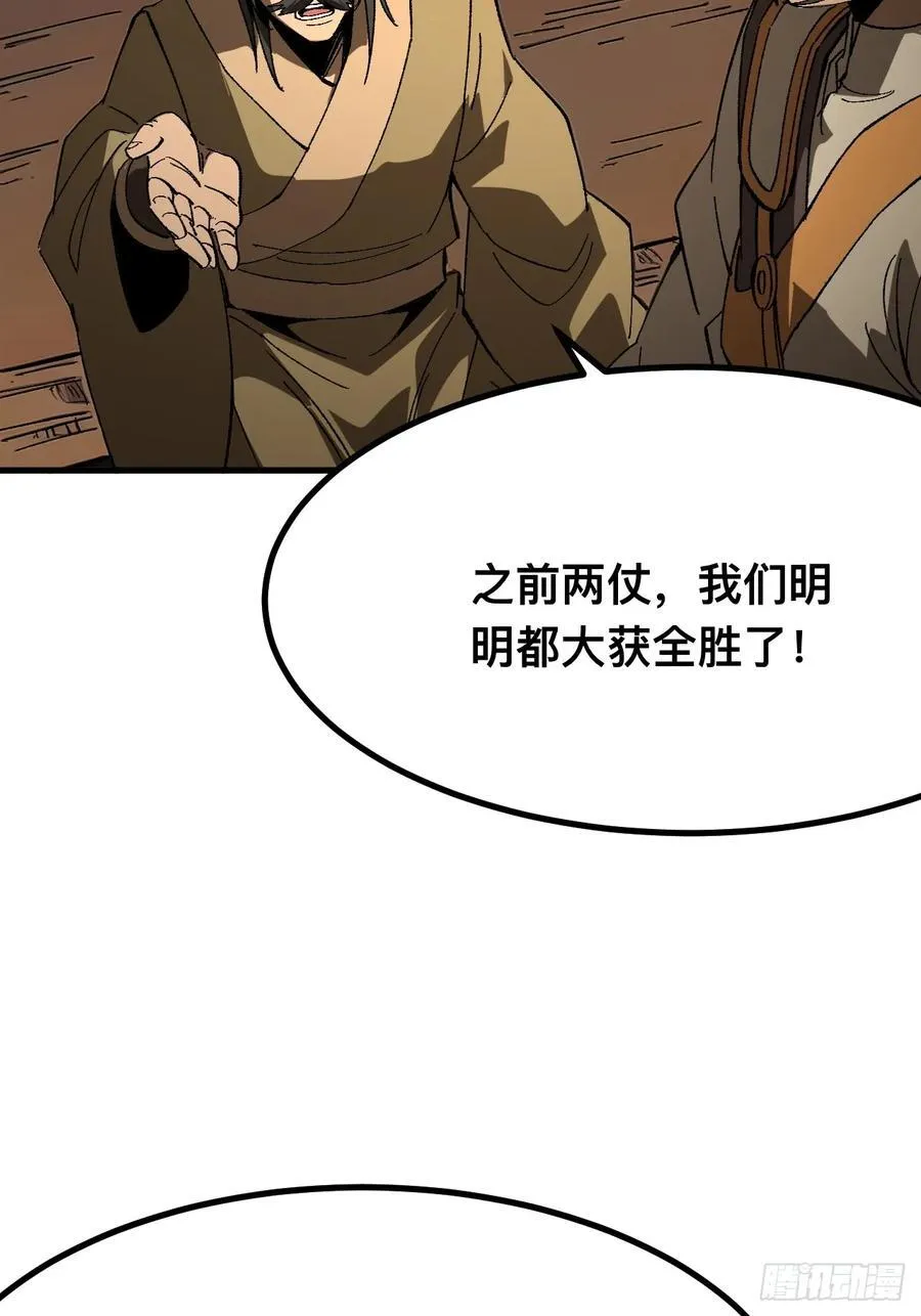 一不小心名垂千史漫画一口在线看漫画,第112话2图