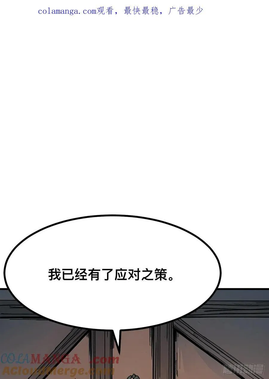 一不小心，名垂千史漫画,第112话1图