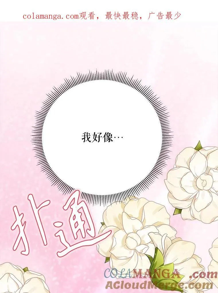 未来每步都是花路漫画,120.第120话1图