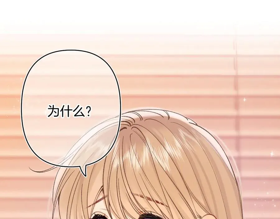 偷偷藏不住33漫画,第4季 24话 把婚离一下2图