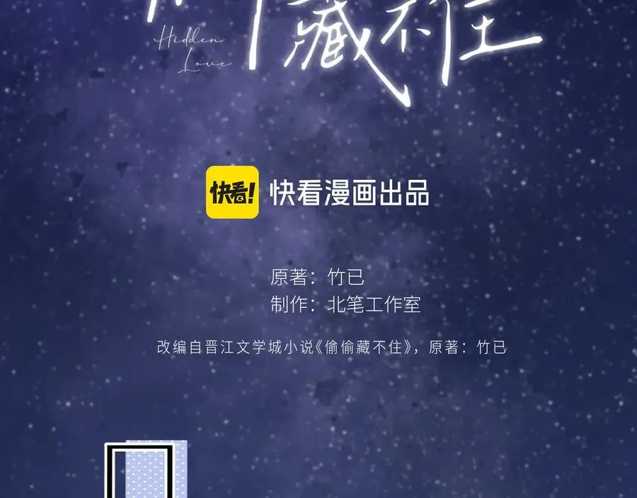 偷偷藏不住33漫画,第4季 23话 真的过敏？2图