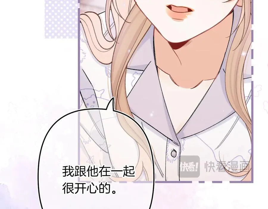 偷偷藏不住33漫画,第4季 24话 把婚离一下1图