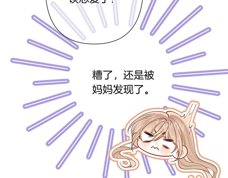 偷偷藏不住33漫画,第4季 24话 把婚离一下1图