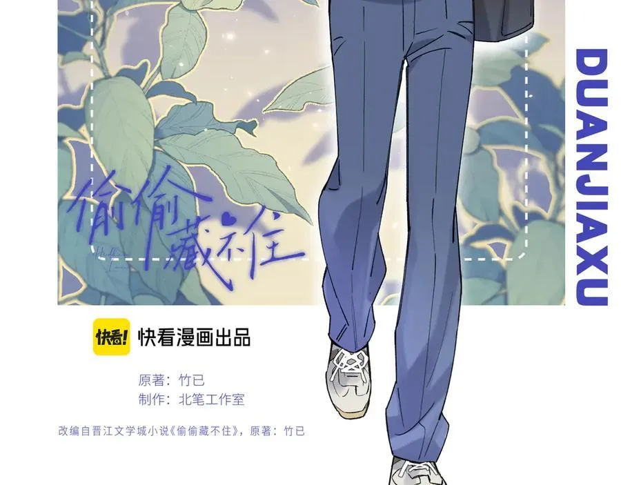 偷偷藏不住33漫画,第4季 第25话 多看看哥哥2图