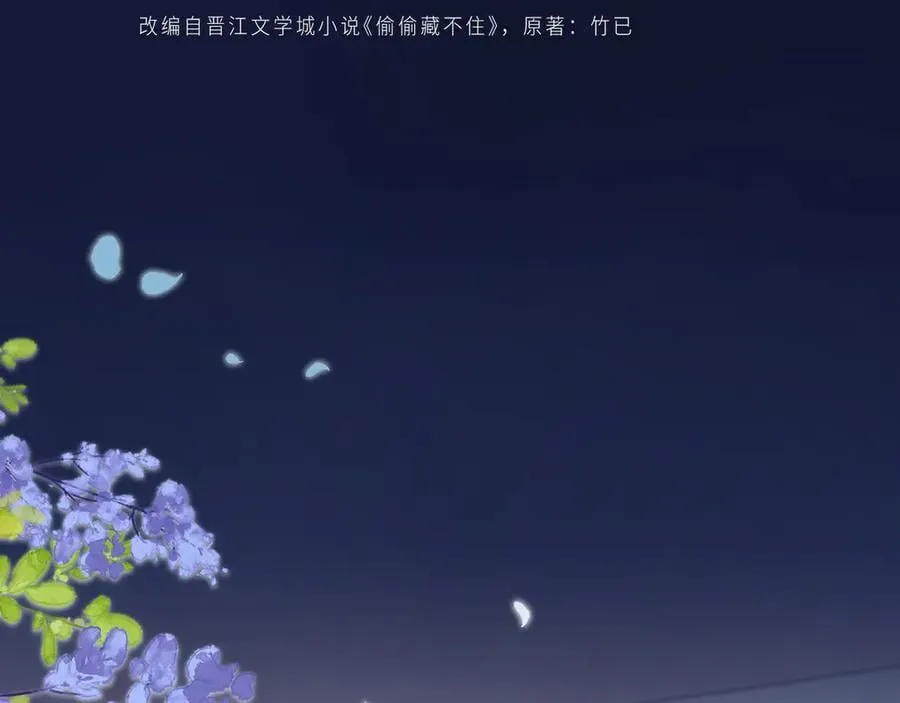 偷偷藏不住33漫画,第4季 24话 把婚离一下2图