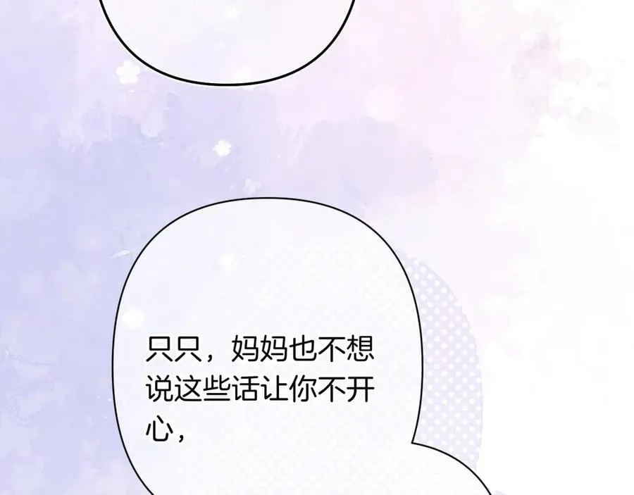 偷偷藏不住33漫画,第4季 24话 把婚离一下2图