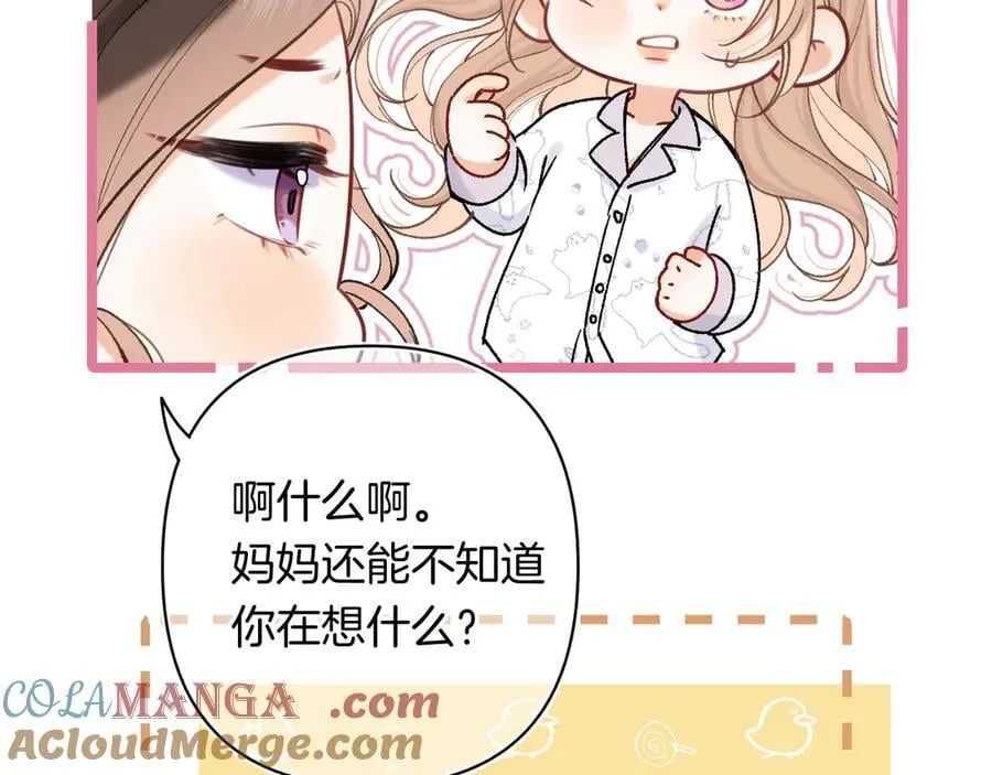 偷偷藏不住33漫画,第4季 24话 把婚离一下1图