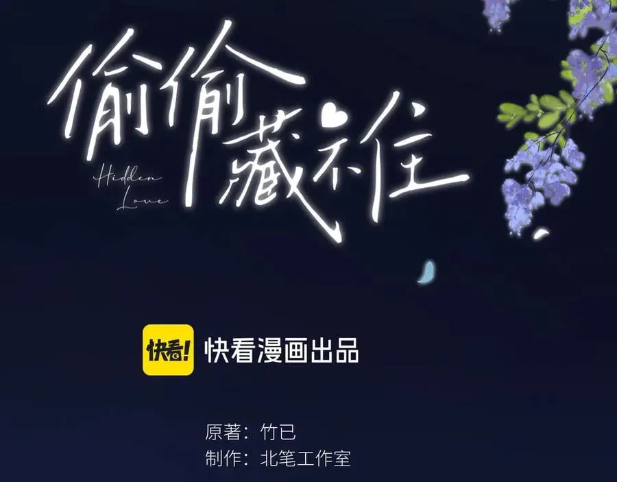 偷偷藏不住33漫画,第4季 24话 把婚离一下1图