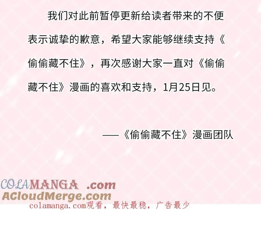 偷偷藏不住33漫画,复更通知1图