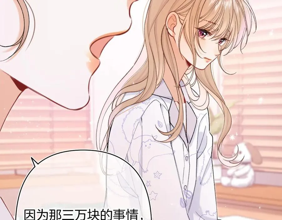 偷偷藏不住33漫画,第4季 24话 把婚离一下2图