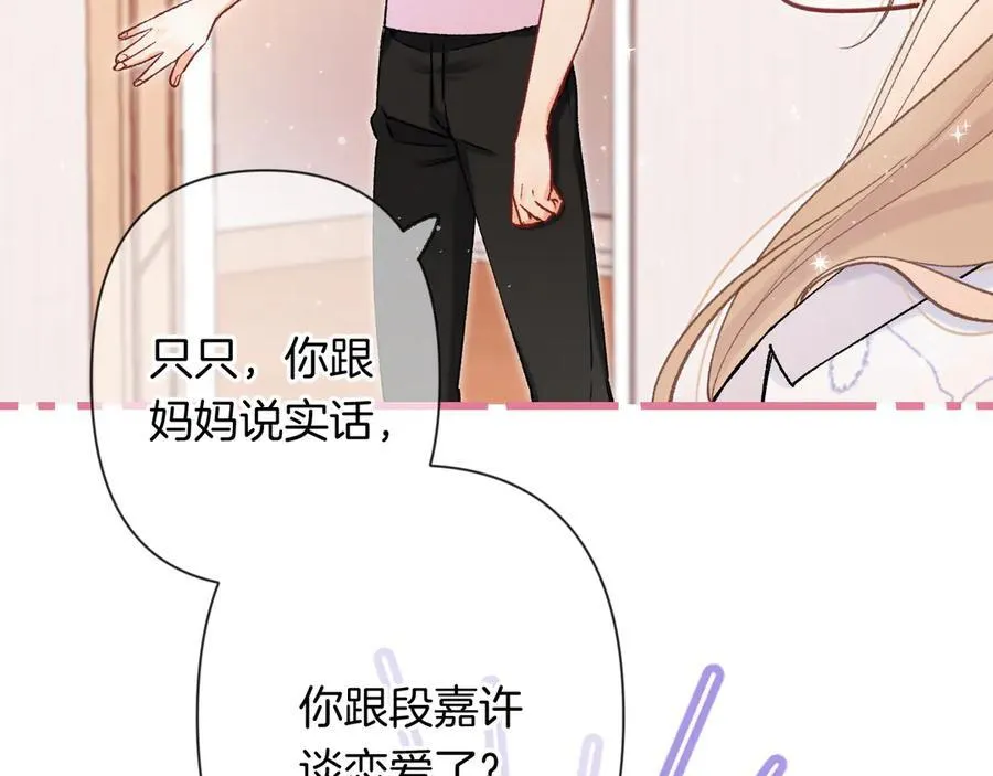 偷偷藏不住33漫画,第4季 24话 把婚离一下2图