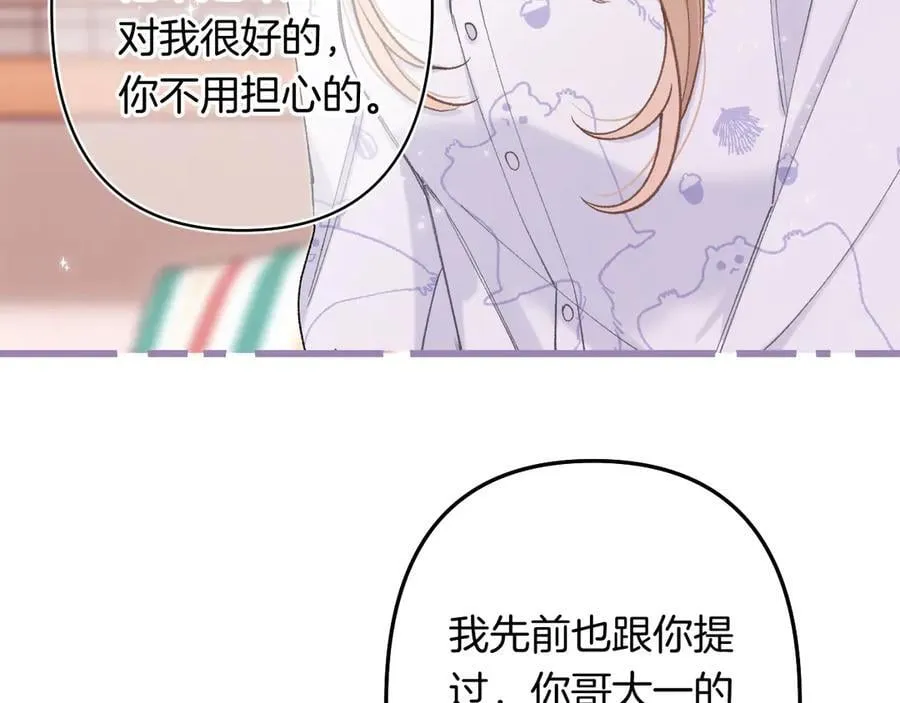 偷偷藏不住33漫画,第4季 24话 把婚离一下2图