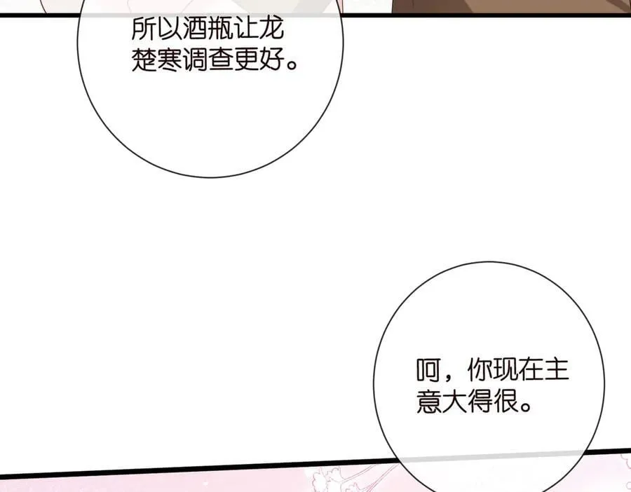 名门挚爱7漫画,第528话 卧室里塞了三个人1图