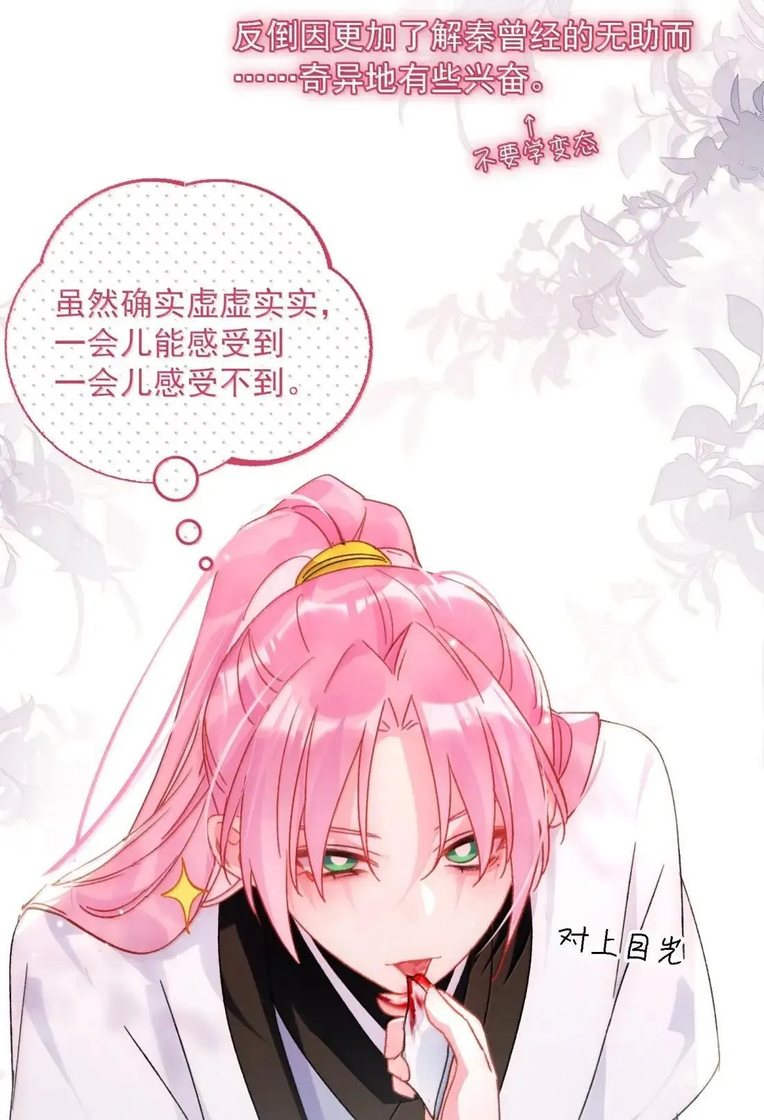 恶人想要抢救一下壁纸漫画,161 真令人……上瘾1图